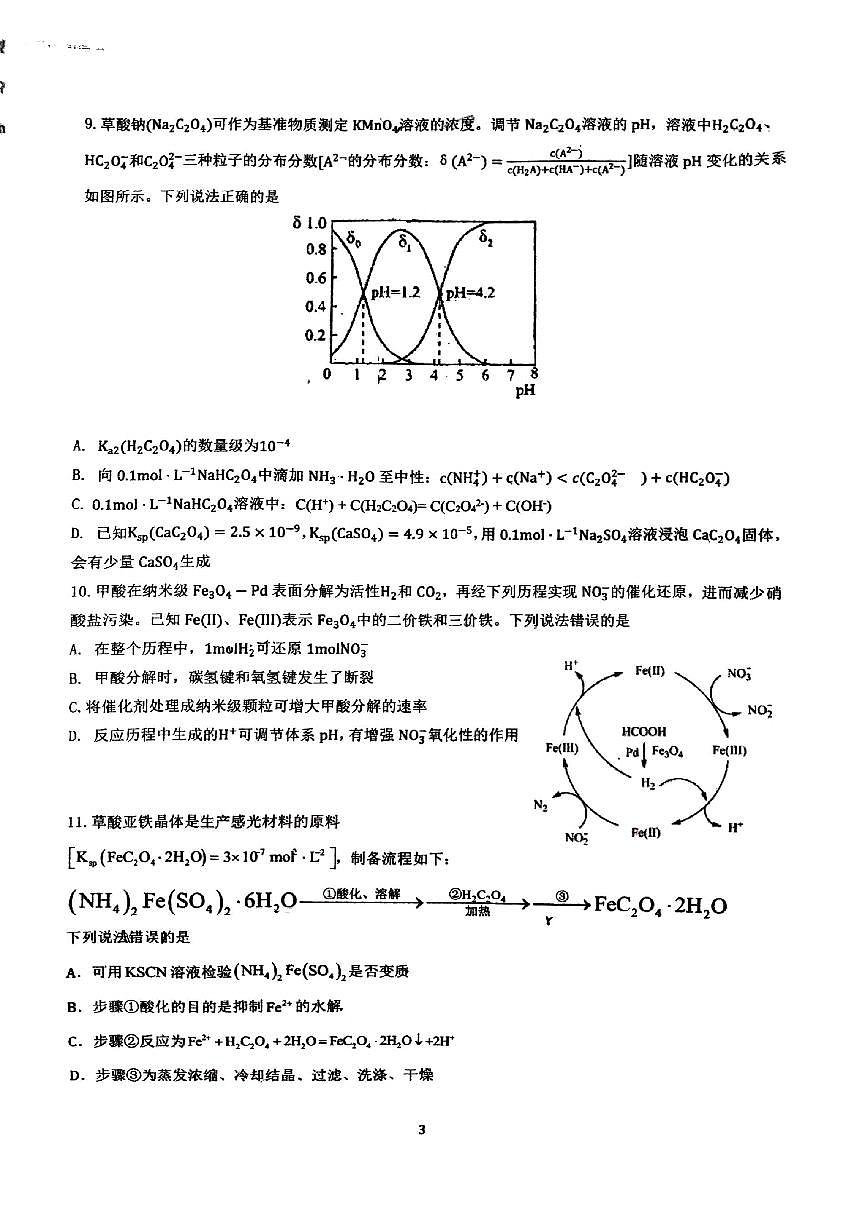 广西柳州高级中学2021-2022学年高二下学期5月月考化学试卷第3页