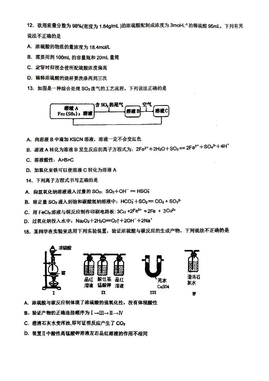 广西柳州高级中学2021-2022学年高一下学期3月月考化学试卷第3页