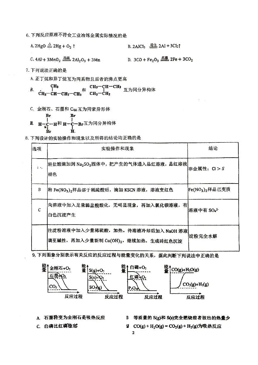 广西柳州高级中学2021-2022学年高一下学期5月期中化学试卷第2页