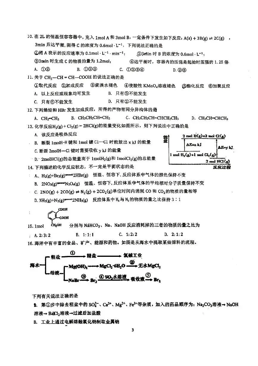 广西柳州高级中学2021-2022学年高一下学期5月期中化学试卷第3页