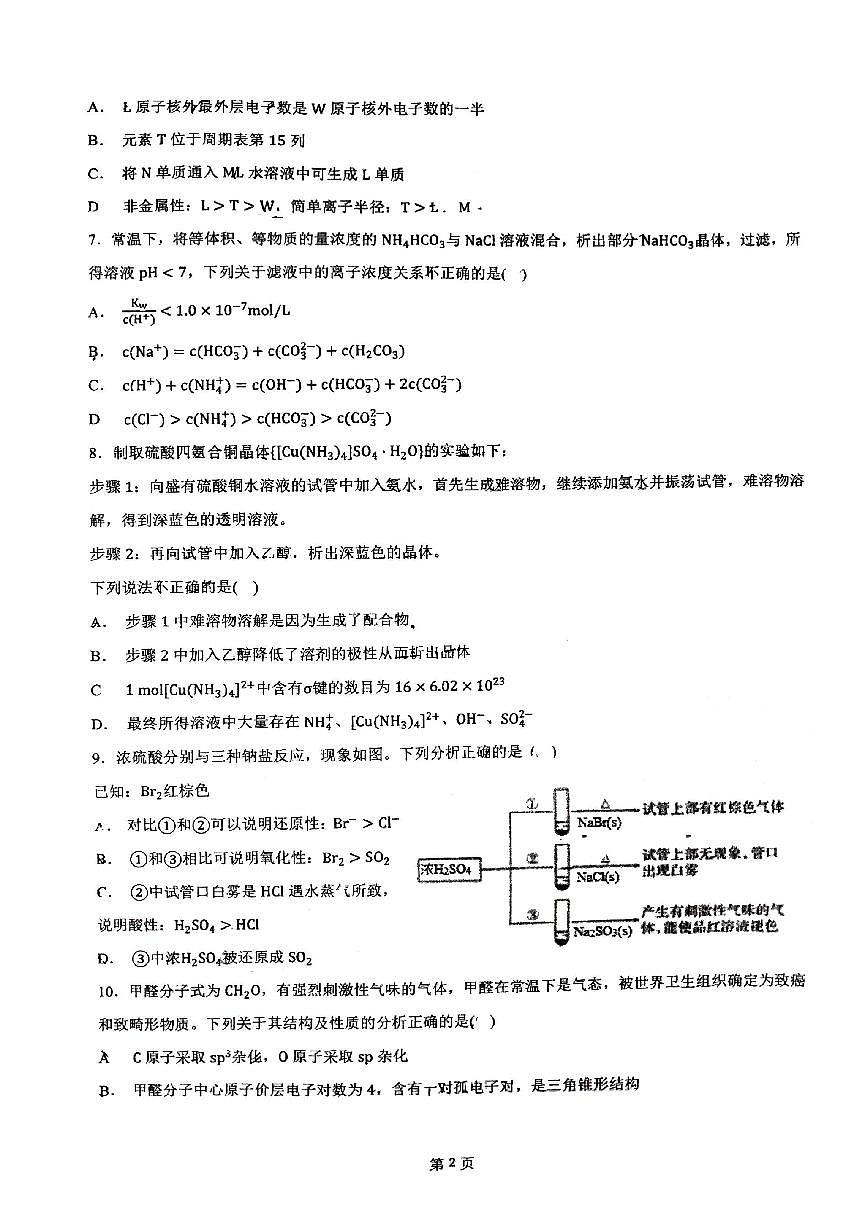 广西柳州高级中学2024届高三下学期二月复习考试(月考)化学试卷第2页