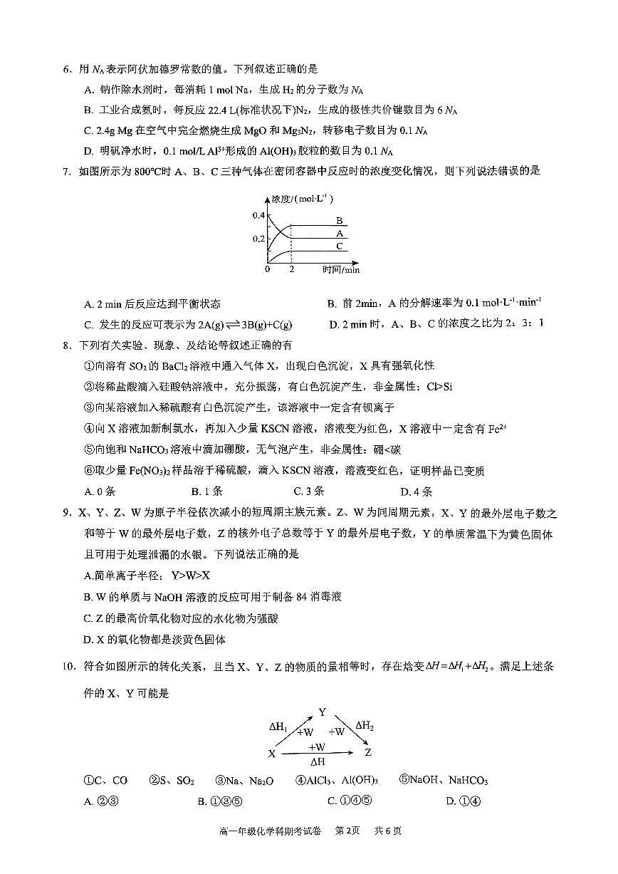 柳州铁一中学2023-2024学年第二学期高一年级期考化学科试卷第2页