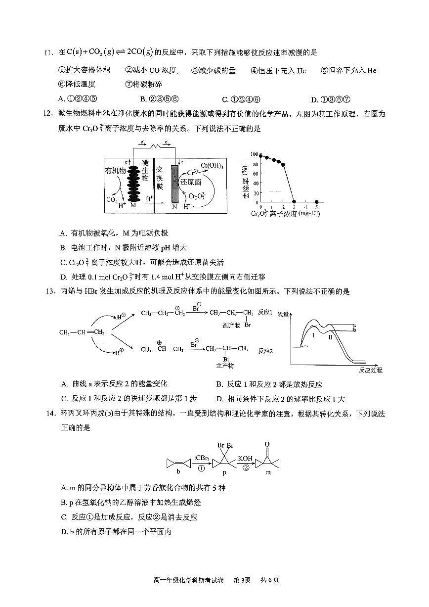 柳州铁一中学2023-2024学年第二学期高一年级期考化学科试卷第3页