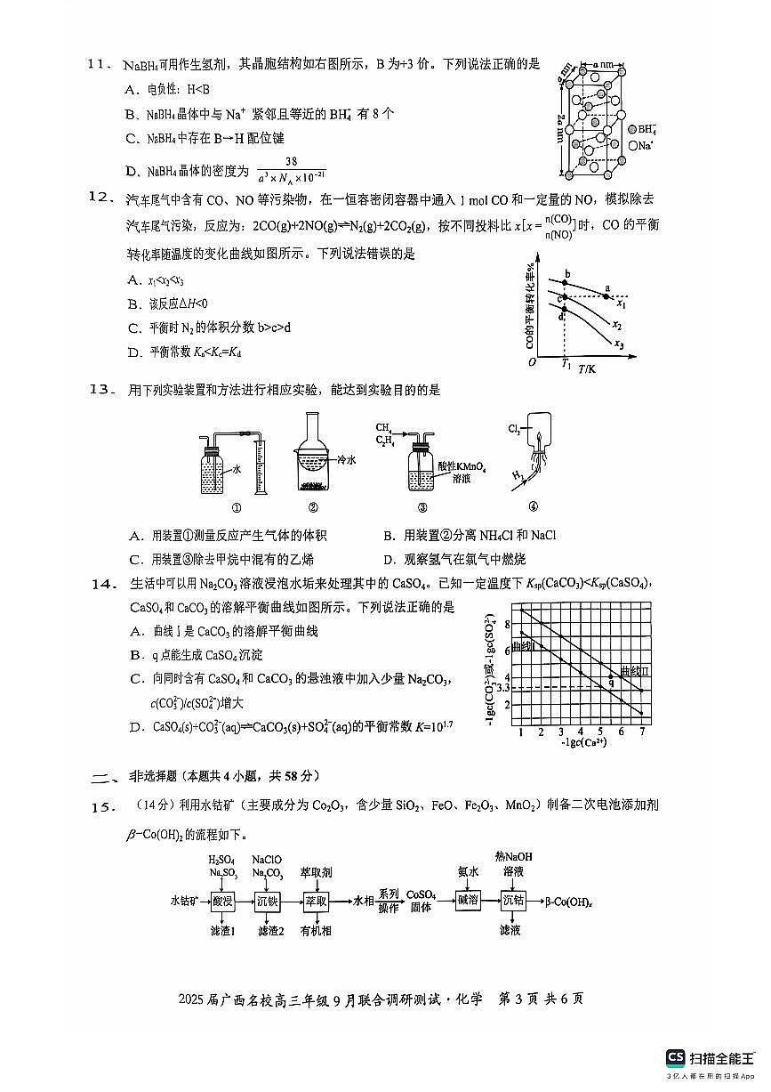扫描全能王 2024-09-05 11.30第3页