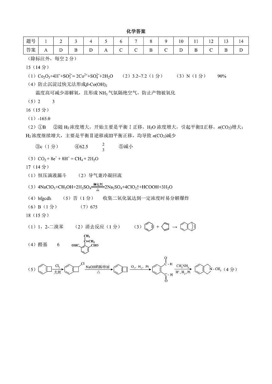 化学答案第1页