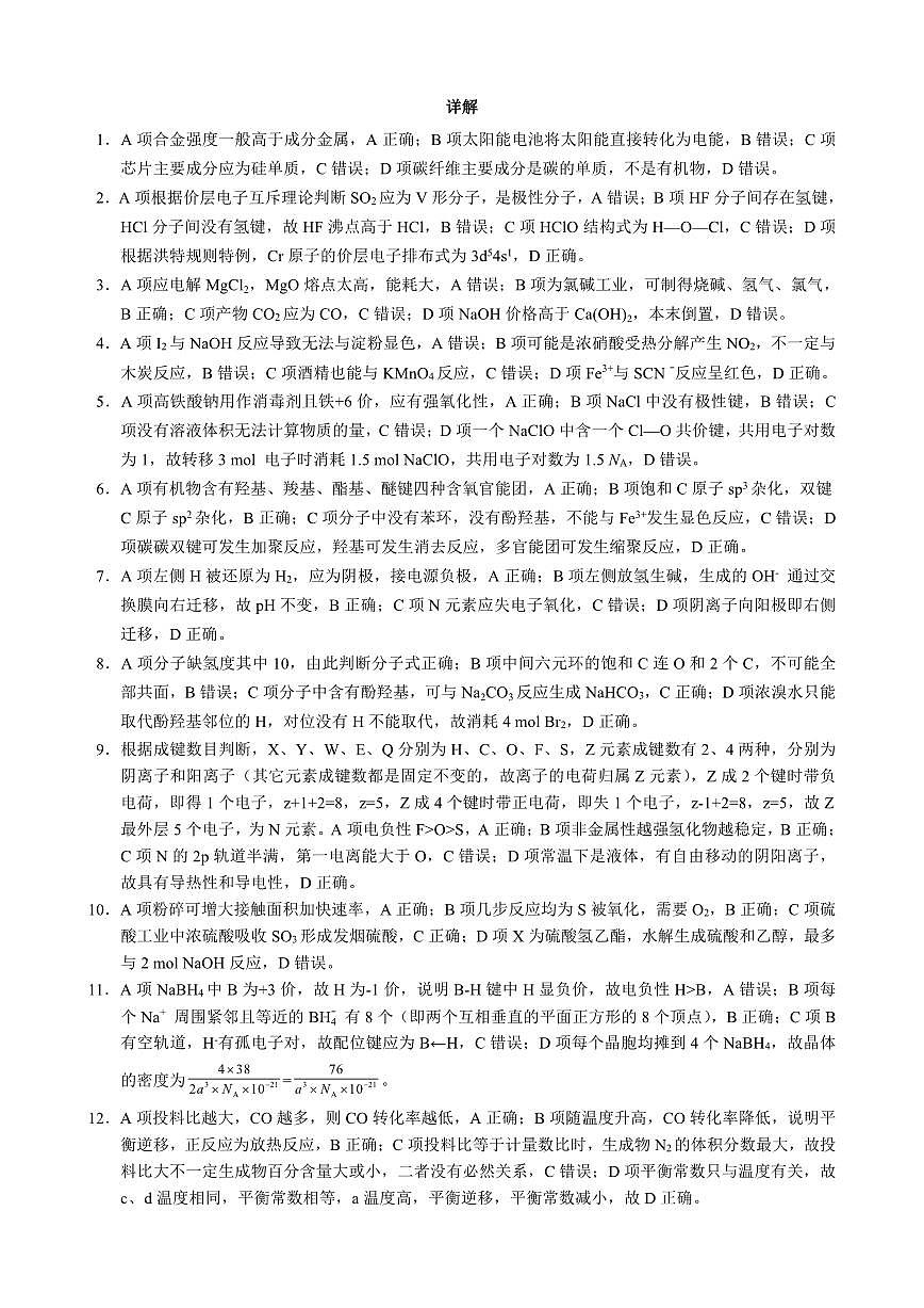 化学答案第2页