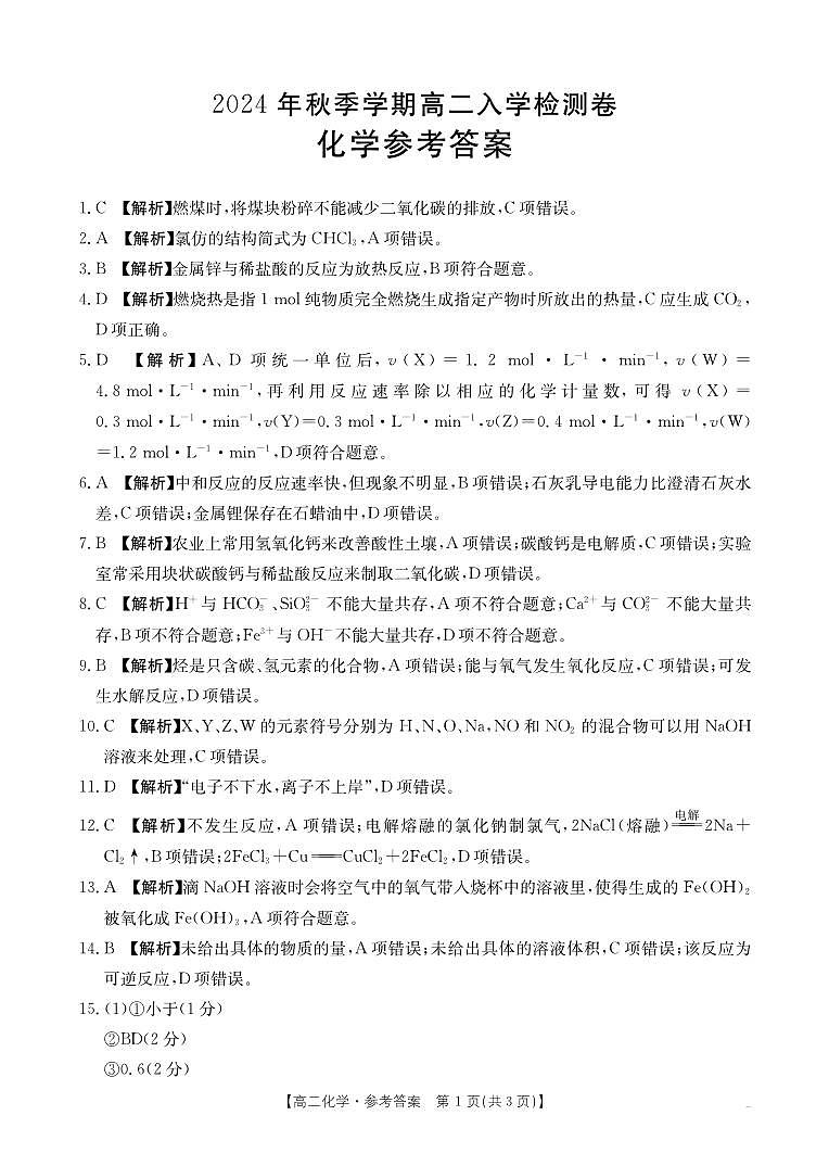 高二化学答案第1页
