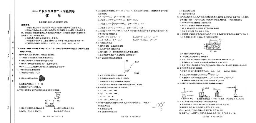 高二化学试卷第1页