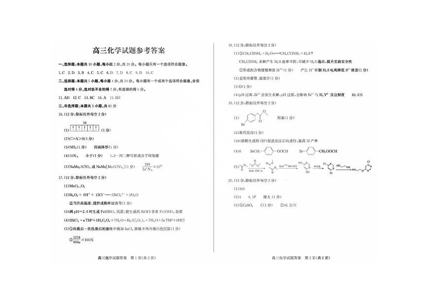 德州三模化学答案第1页
