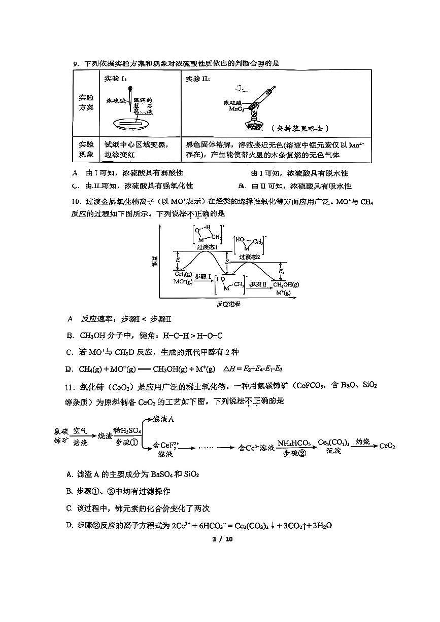 2025北京人大附中高三三模[高考模拟]化学试卷第3页