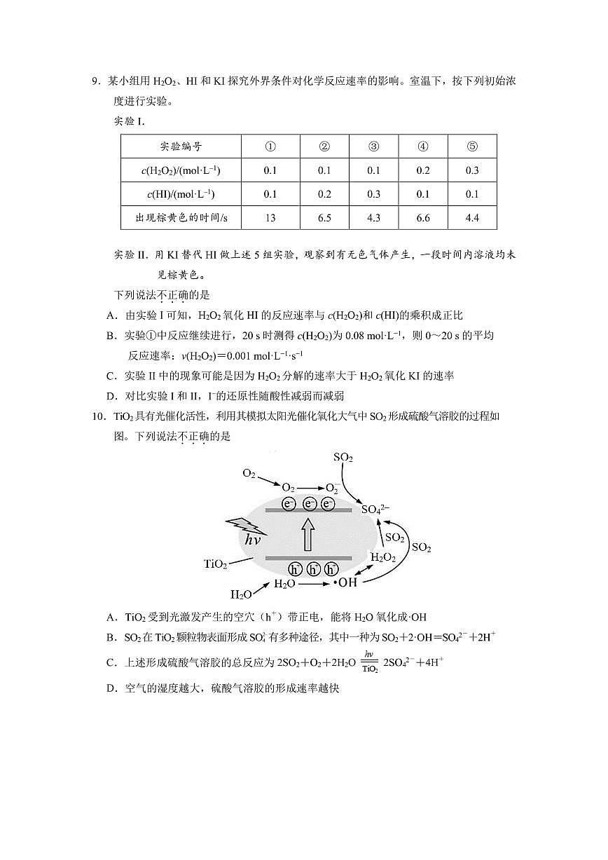 2025北京一零一中高三三模[高考模拟]化学试卷第3页