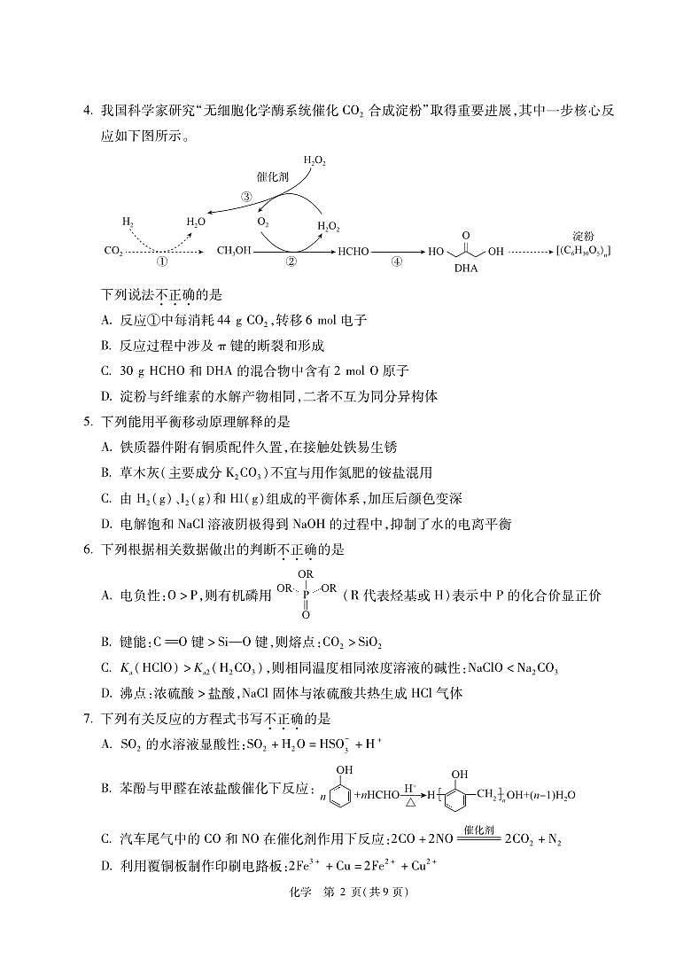 2025北京精华学校高三三模[高考模拟]化学试卷第2页