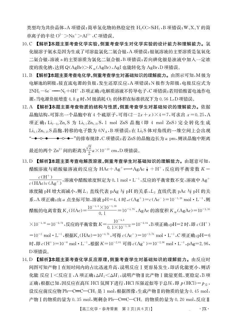 【化学答案】江西省2025届高三下学期5月百万大联考第2页