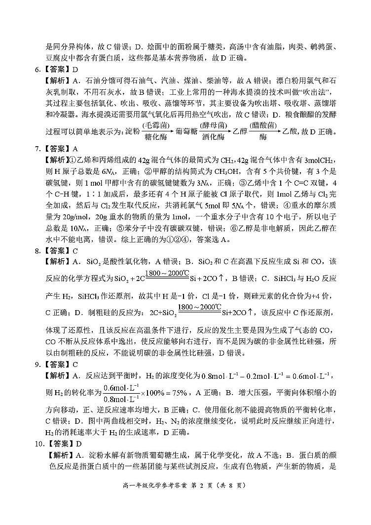 17：10高一年级化学参考答案(1)第2页