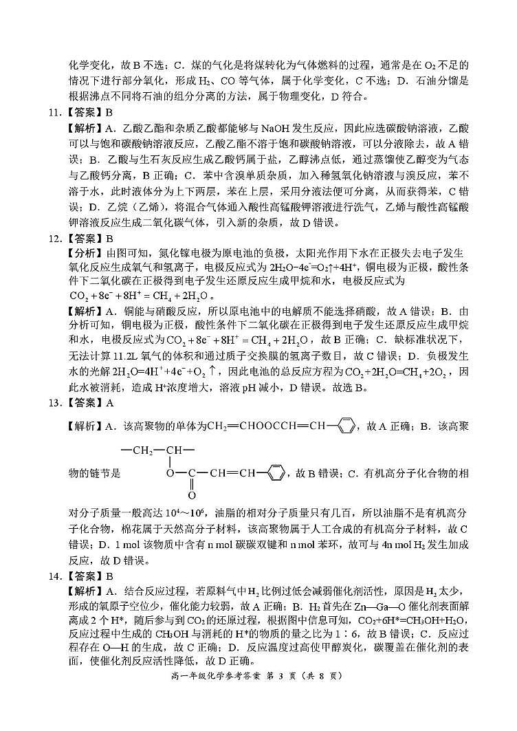 17：10高一年级化学参考答案(1)第3页