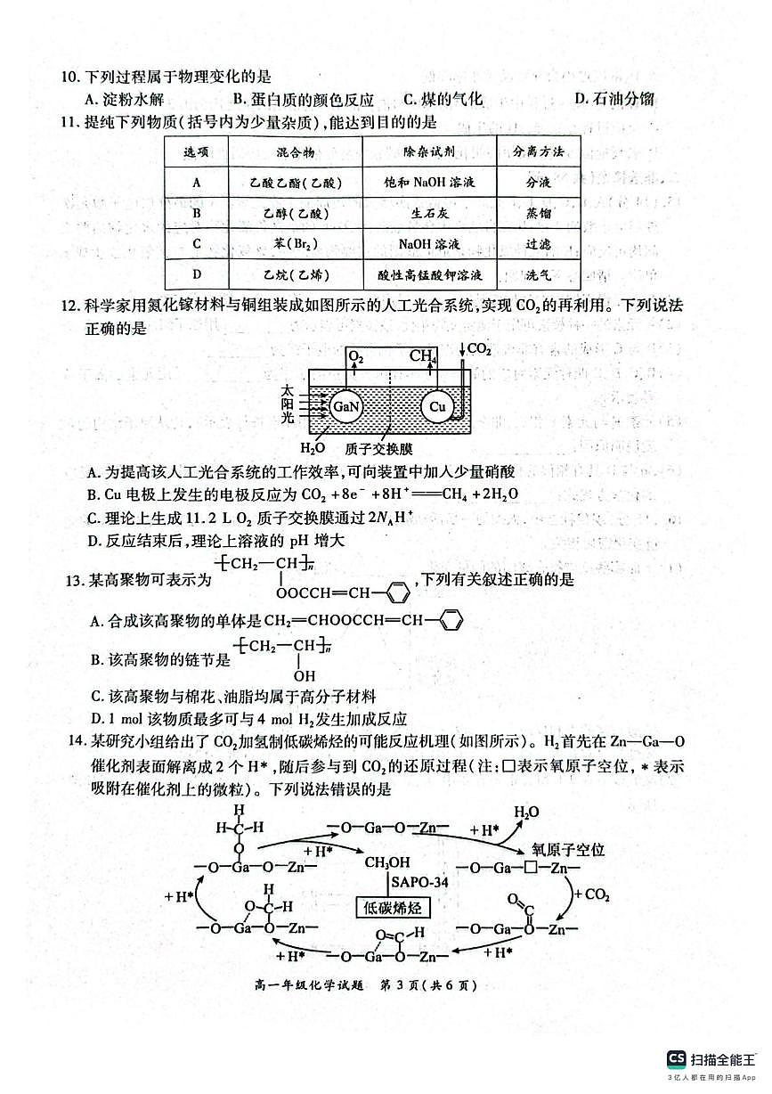 河南省南阳市六校联考2024—2025学年高一下学期第二次联考化学试题第3页