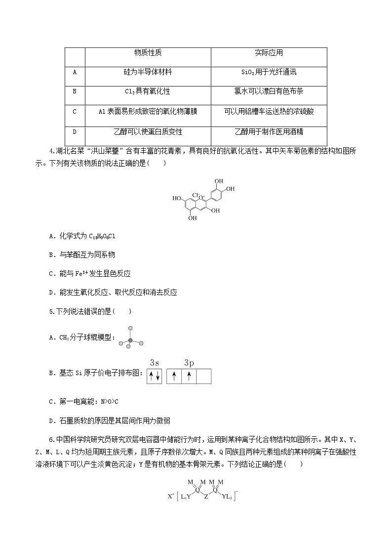 湖北省襄阳市、随州市八校2025届高三下学期三模化学试卷含答案第2页