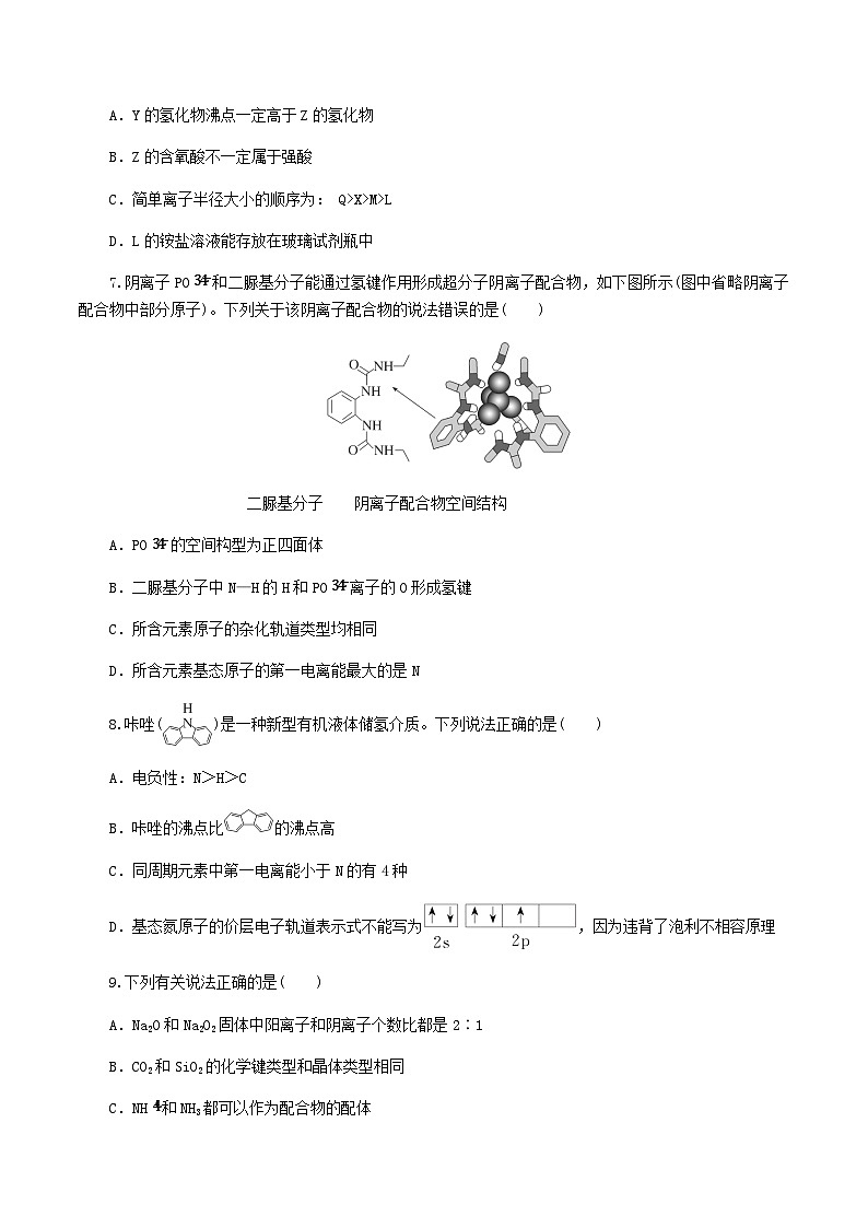湖北省襄阳市、随州市八校2025届高三下学期三模化学试卷含答案第3页