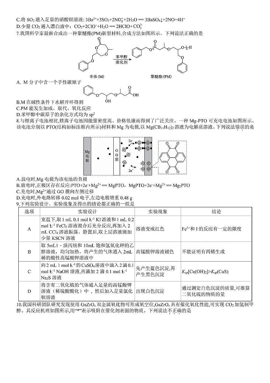 安徽省蚌埠市第二中学2025届高三最后一考化学试题第2页