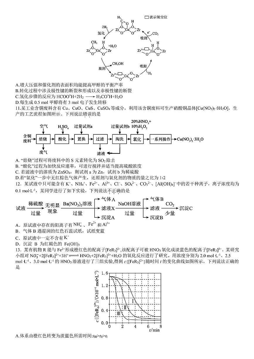 安徽省蚌埠市第二中学2025届高三最后一考化学试题第3页