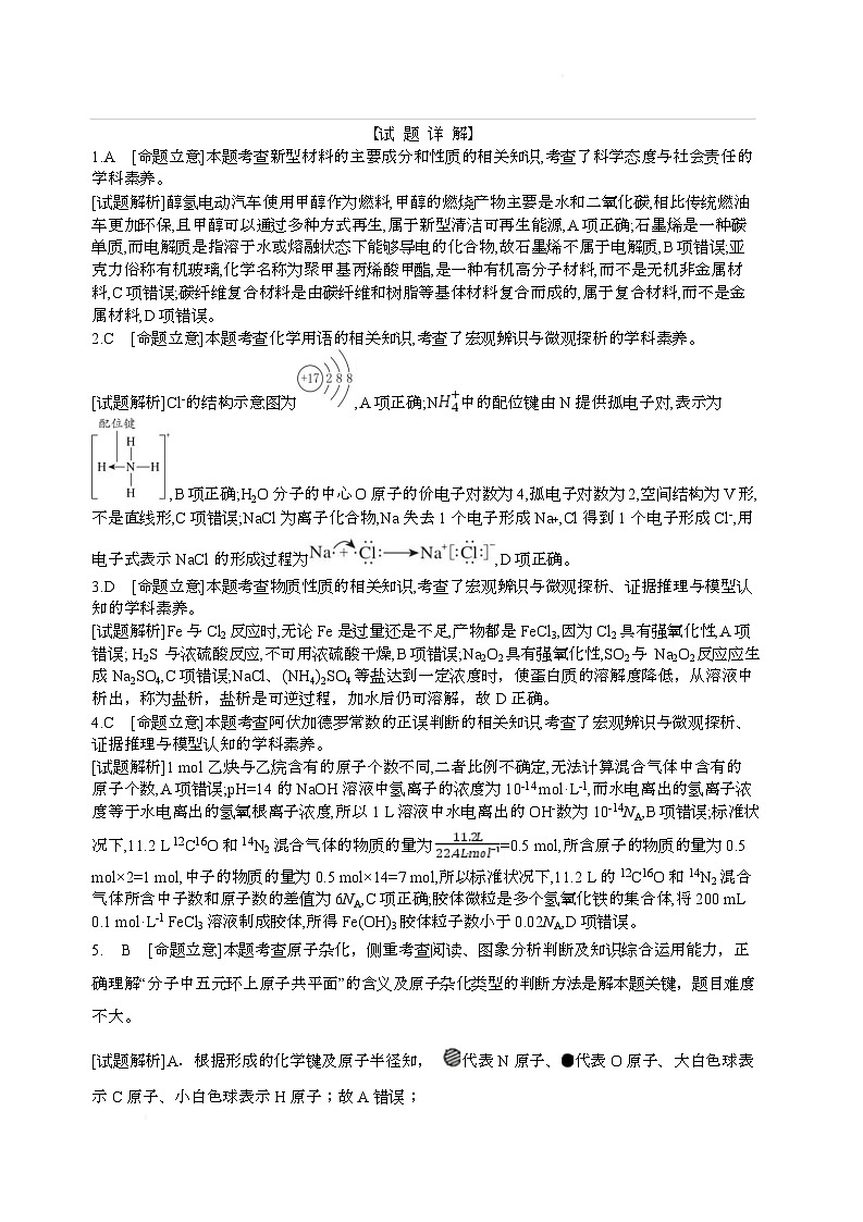 安徽省蚌埠市第二中学2025届高三最后一考化学答案第2页