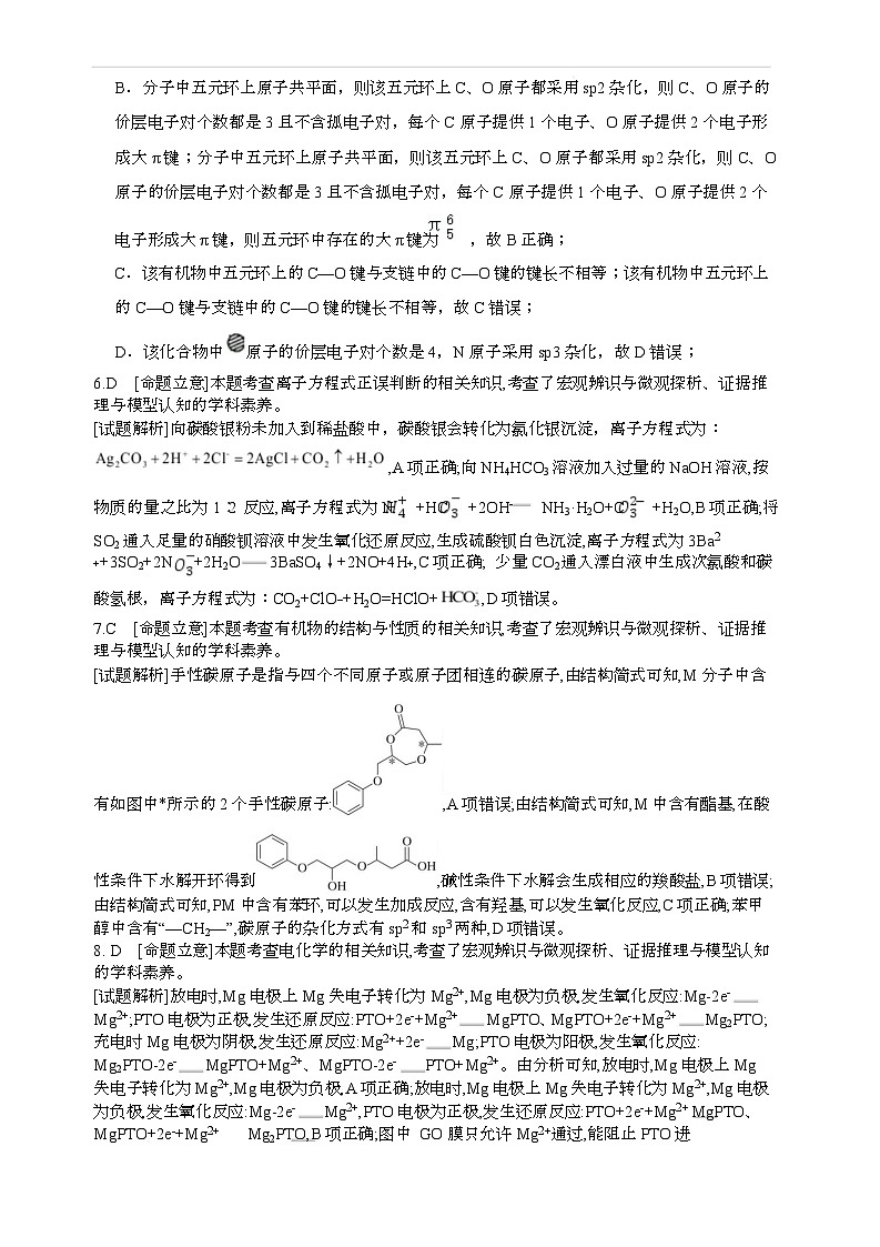 安徽省蚌埠市第二中学2025届高三最后一考化学答案第3页