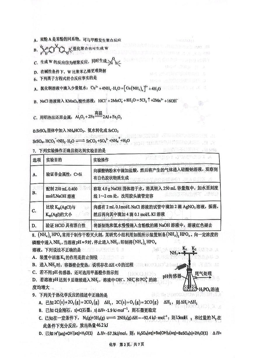 长沙麓山国际实验学校2025届高三下学期二模化学试卷（图片版，含部分解析）第2页