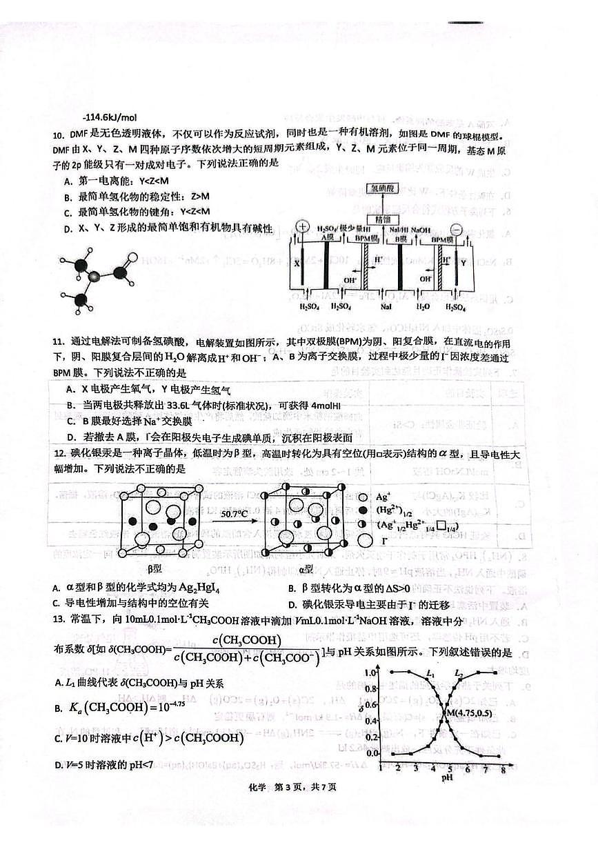 长沙麓山国际实验学校2025届高三下学期二模化学试卷（图片版，含部分解析）第3页