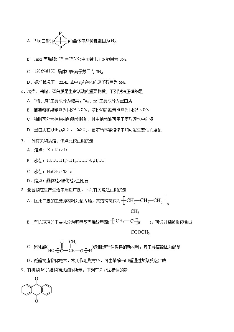 河北省沧州市2023-2024学年高二下学期7月期末教学质量监测化学试卷含答案第2页