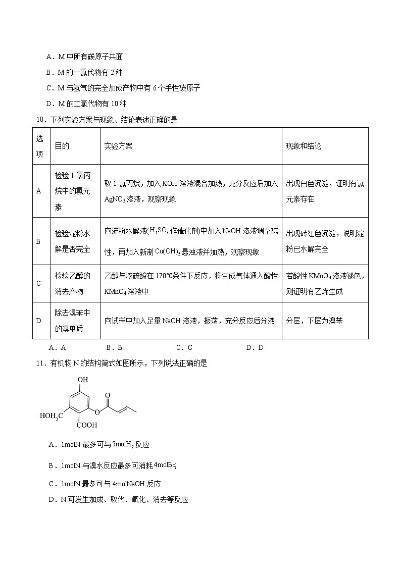 河北省沧州市2023-2024学年高二下学期7月期末教学质量监测化学试卷含答案第3页