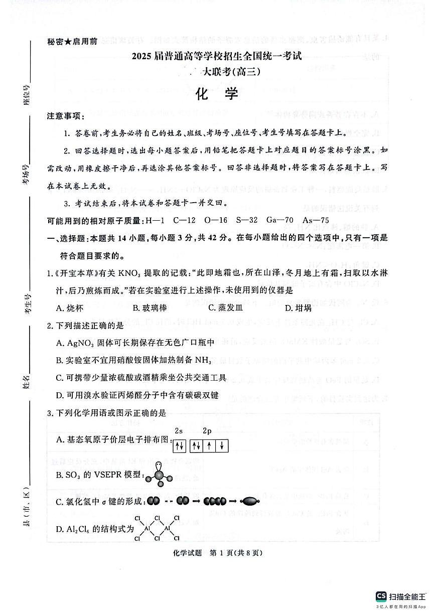 河南省部分学校2025届高三下学期模拟预测化学试题无答案第1页