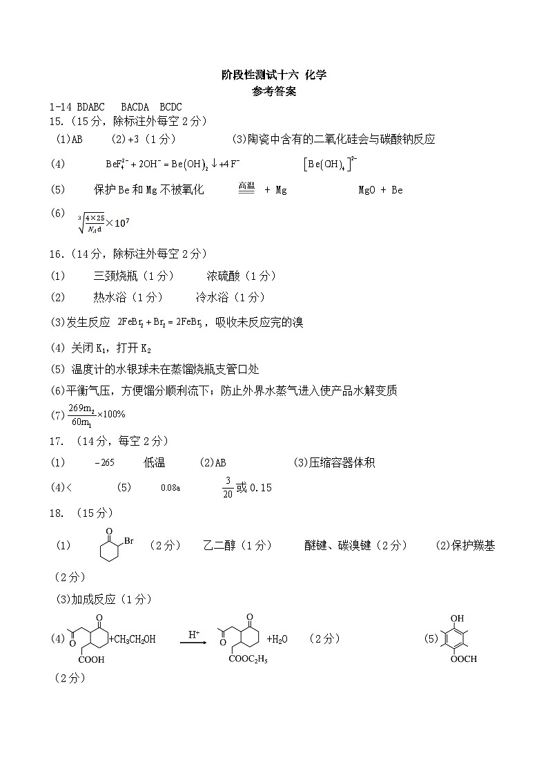 柳州高级中学2025届高三下学期第十六次阶段性（收网）化学答案第1页