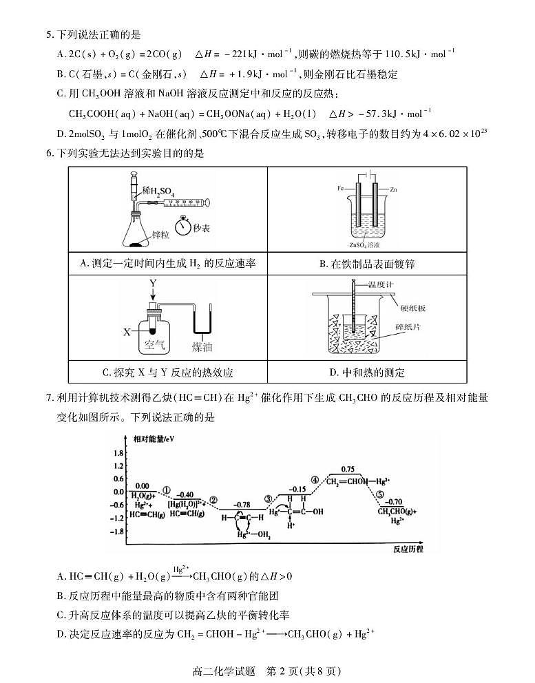江苏省徐州市六区县2024-2025学年高二下学期期中化学试卷（图片版，答案不全）第2页