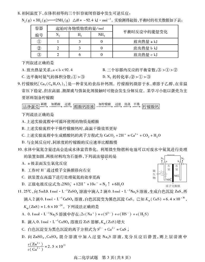 江苏省徐州市六区县2024-2025学年高二下学期期中化学试卷（图片版，答案不全）第3页