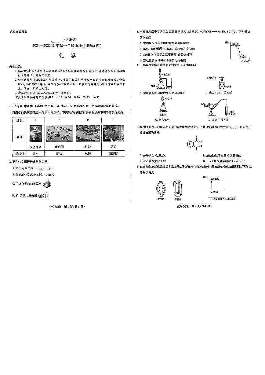 河南天一大联考2024-2025高一下阶段性测试（四）-化学试卷含答案第1页
