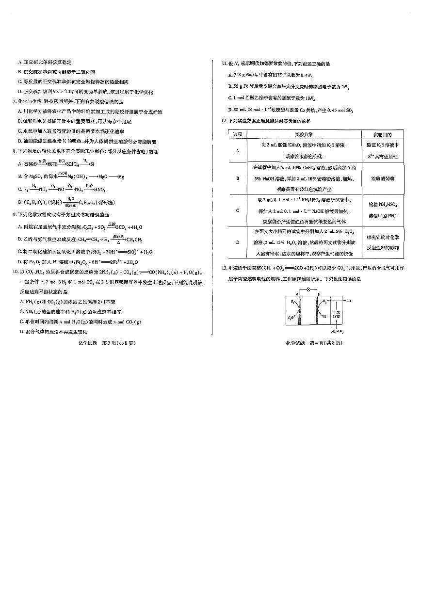 河南天一大联考2024-2025高一下阶段性测试（四）-化学试卷含答案第2页