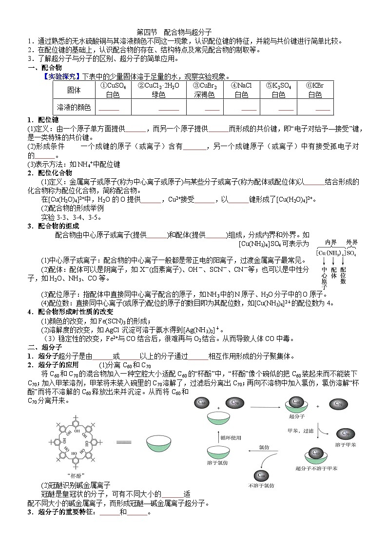 3.4配合物与超分子 学案-高二下学期化学人教版（2019）选择性必修2第1页