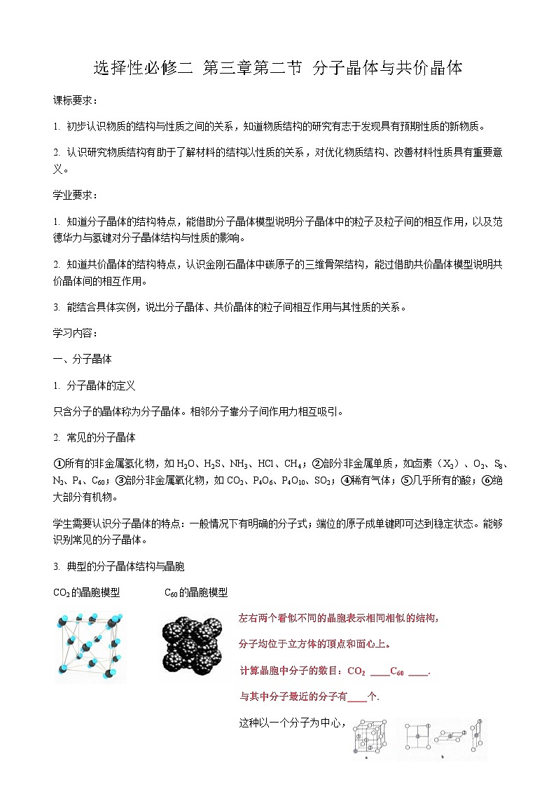 3.2 分子晶体与共价晶体 学案-高二下学期化学人教版（2019）选择性必修2第1页