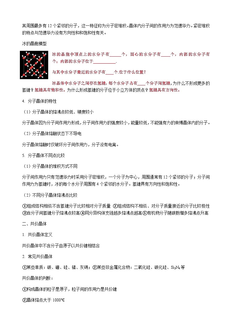 3.2 分子晶体与共价晶体 学案-高二下学期化学人教版（2019）选择性必修2第2页