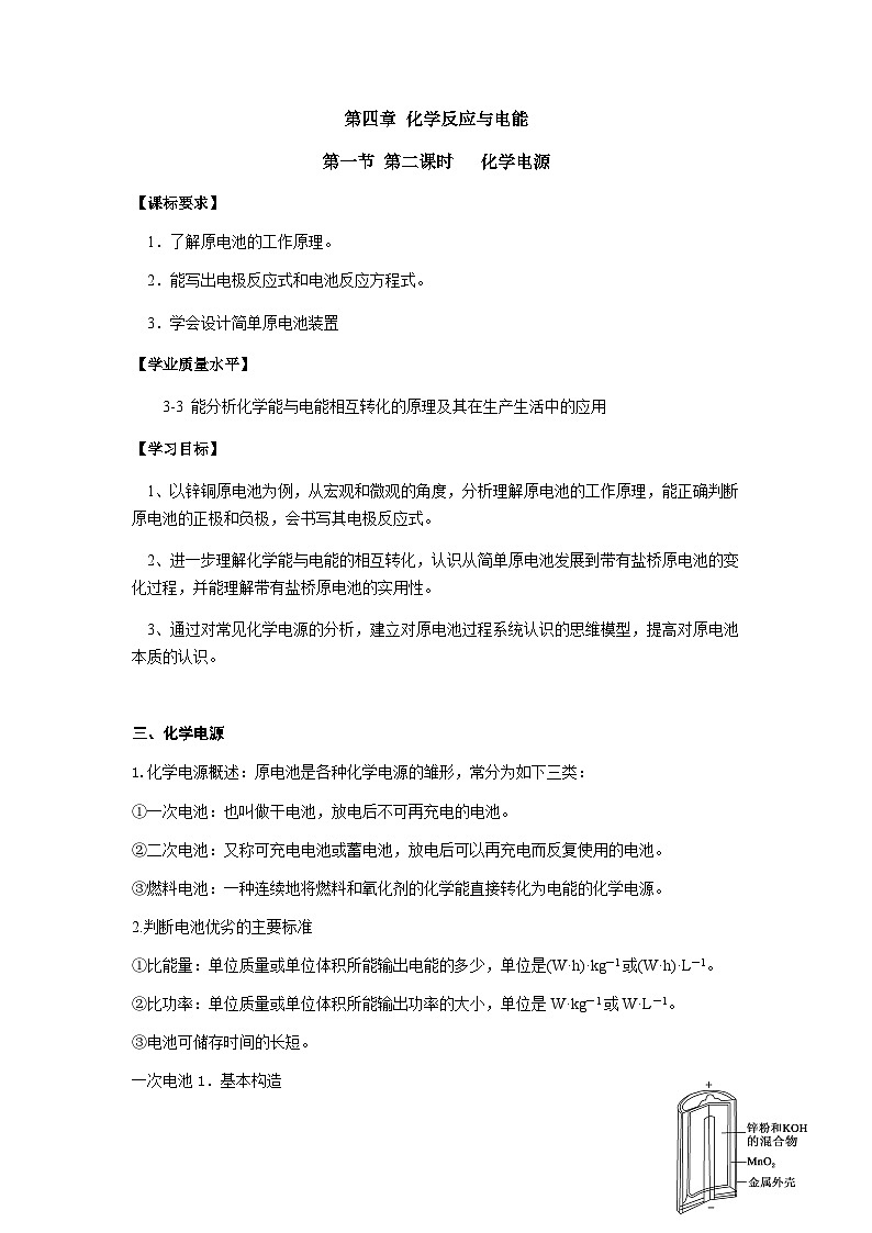 4.1.2化学电源 学案-高中化学人教版（2019）选择性必修1第1页