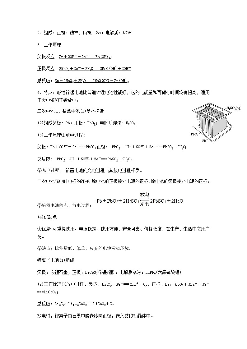 4.1.2化学电源 学案-高中化学人教版（2019）选择性必修1第2页