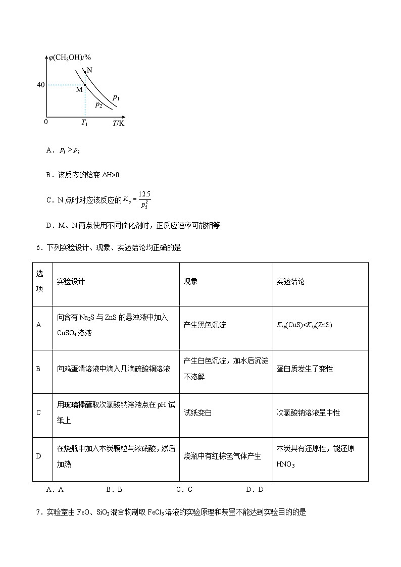陕西省宝鸡市2025届高三下学期高考模拟检测（二）化学试卷含答案第3页
