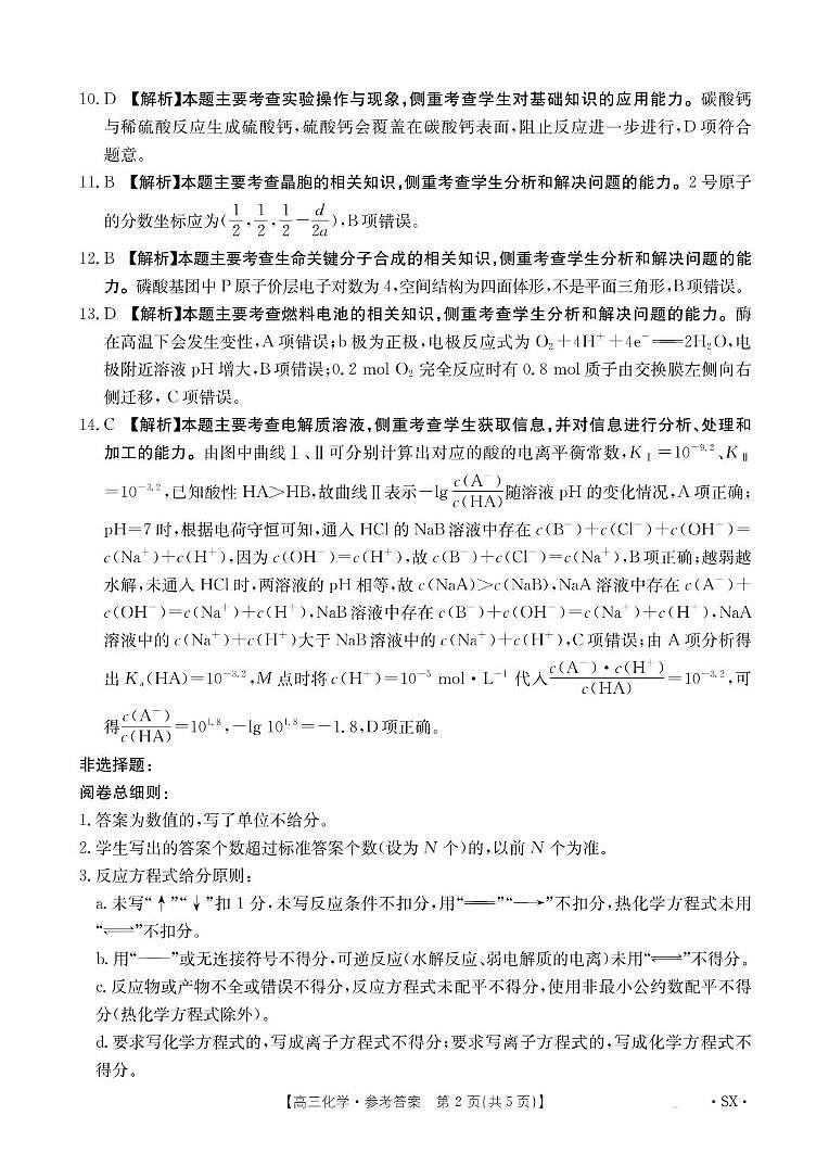 高三化学531C陕西答案第2页