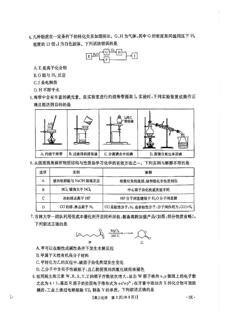 化学试卷第2页