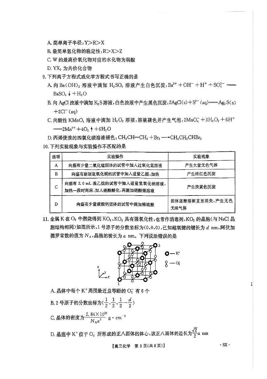 化学试卷第3页