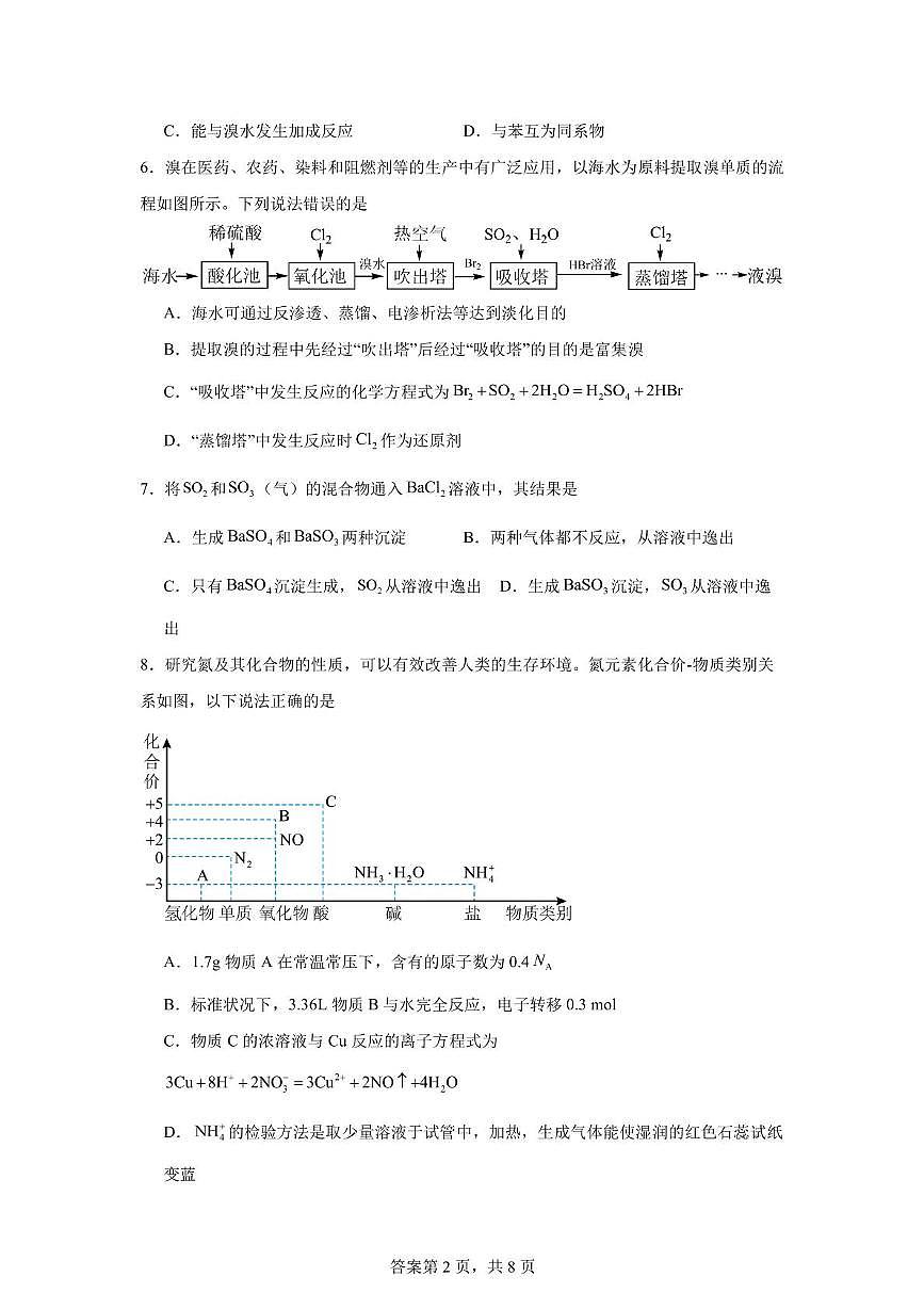 新蔡一高2024-2025学期5月月考 试题第2页