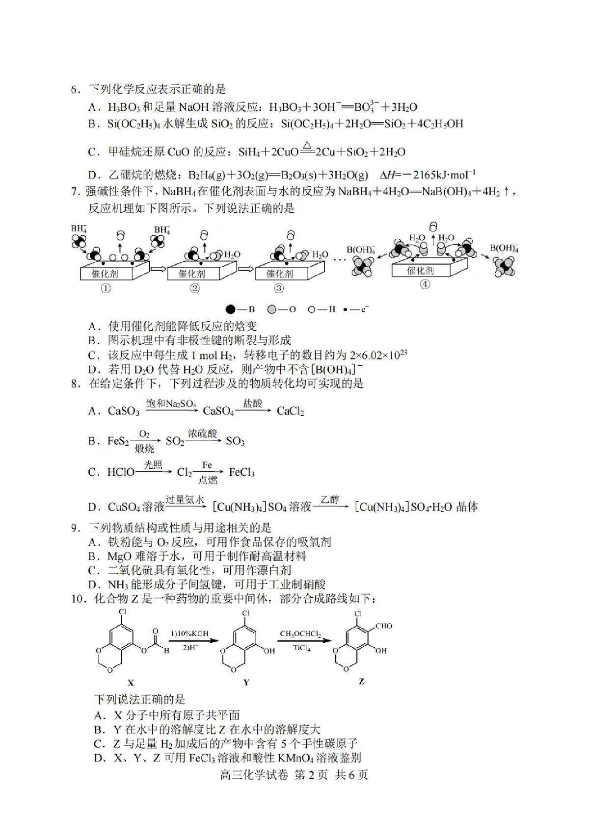 2025届江苏省盐城市高三考前指导卷 化学试题及答案第2页