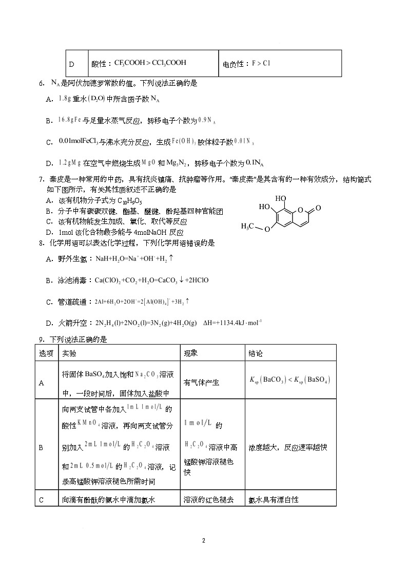 湖南省永州市2025届高三下学期化学信息试卷（Word版附答案）第2页