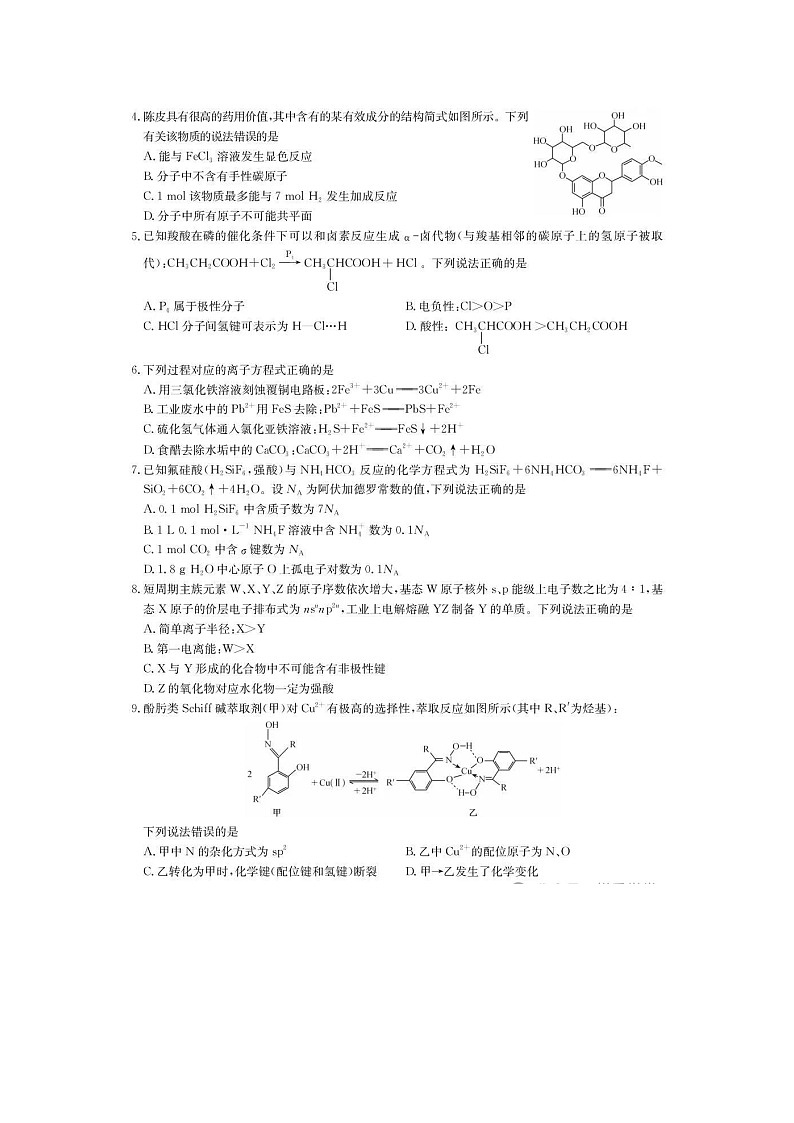 江西省九师联盟2025年高三下学期5月押题考试化学试卷含答案第2页