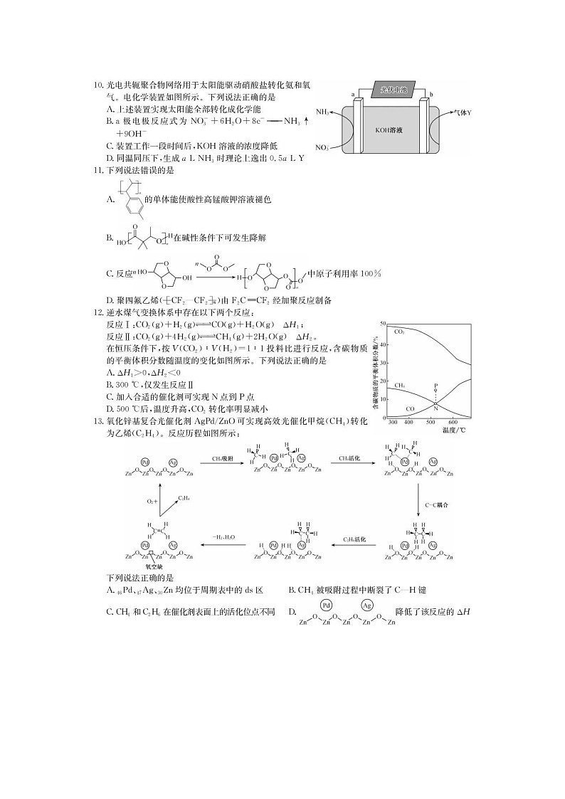 江西省九师联盟2025年高三下学期5月押题考试化学试卷含答案第3页